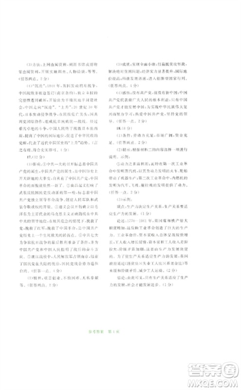 广西师范大学出版社2023中考先锋中考总复习配套测试卷九年级历史A版人教版参考答案 广西师范大学出版社2023中考先锋中考总复习配套测试卷九年级历史A版人教版参考答案