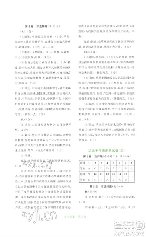 广西师范大学出版社2023中考先锋中考总复习配套测试卷九年级历史A版人教版参考答案 广西师范大学出版社2023中考先锋中考总复习配套测试卷九年级历史A版人教版参考答案