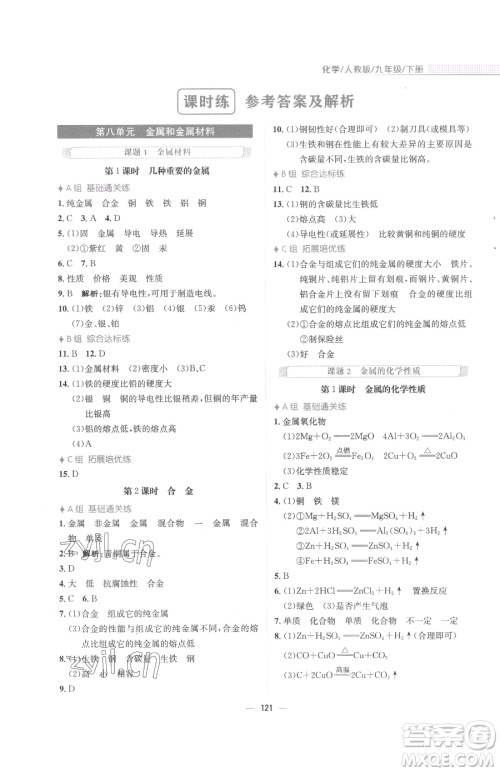 安徽教育出版社2023新编基础训练九年级下册化学人教版参考答案 安徽教育出版社2023新编基础训练九年级下册化学人教版参考答案