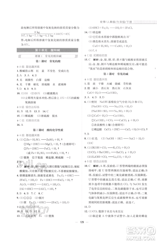 安徽教育出版社2023新编基础训练九年级下册化学人教版参考答案