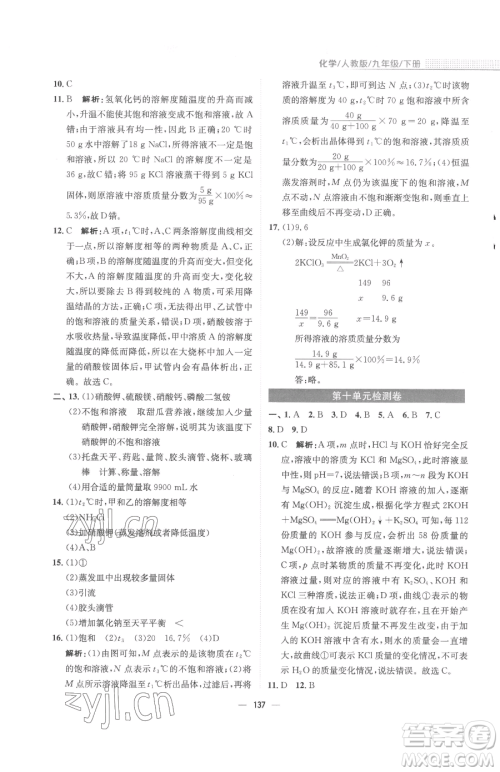 安徽教育出版社2023新编基础训练九年级下册化学人教版参考答案