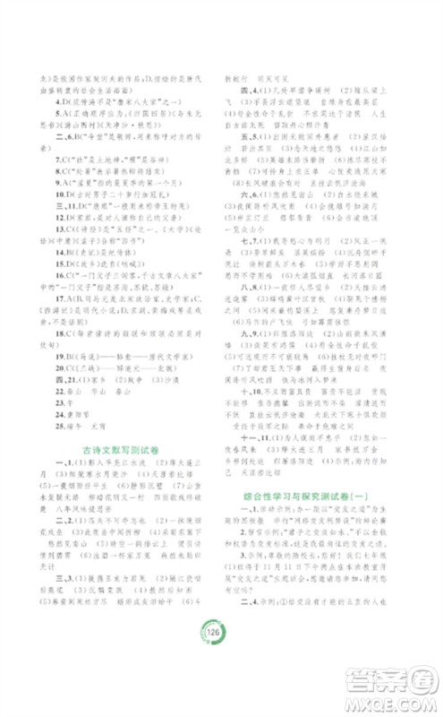广西师范大学出版社2023中考先锋中考总复习配套测试卷九年级语文A版人教版参考答案 广西师范大学出版社2023中考先锋中考总复习配套测试卷九年级语文A版人教版参考答案