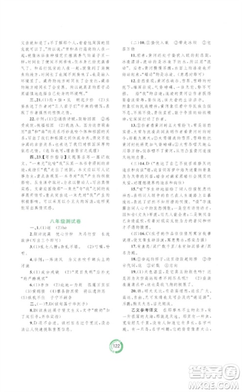 广西师范大学出版社2023中考先锋中考总复习配套测试卷九年级语文A版人教版参考答案 广西师范大学出版社2023中考先锋中考总复习配套测试卷九年级语文A版人教版参考答案