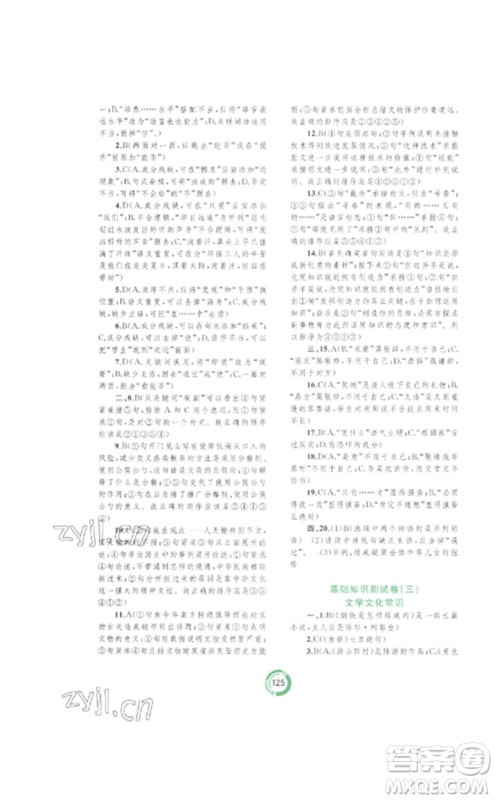 广西师范大学出版社2023中考先锋中考总复习配套测试卷九年级语文A版人教版参考答案 广西师范大学出版社2023中考先锋中考总复习配套测试卷九年级语文A版人教版参考答案