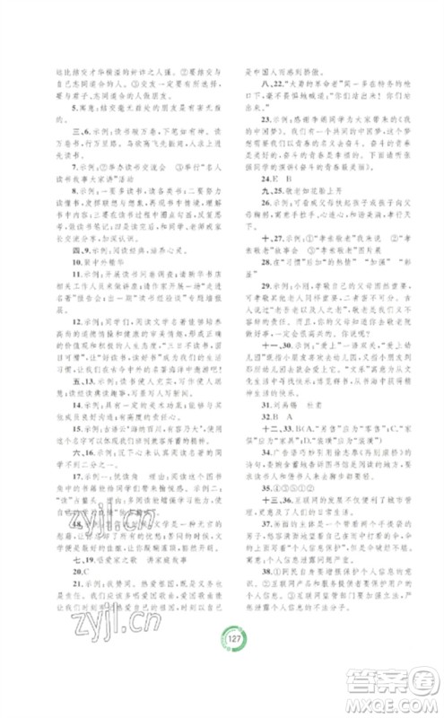 广西师范大学出版社2023中考先锋中考总复习配套测试卷九年级语文A版人教版参考答案 广西师范大学出版社2023中考先锋中考总复习配套测试卷九年级语文A版人教版参考答案