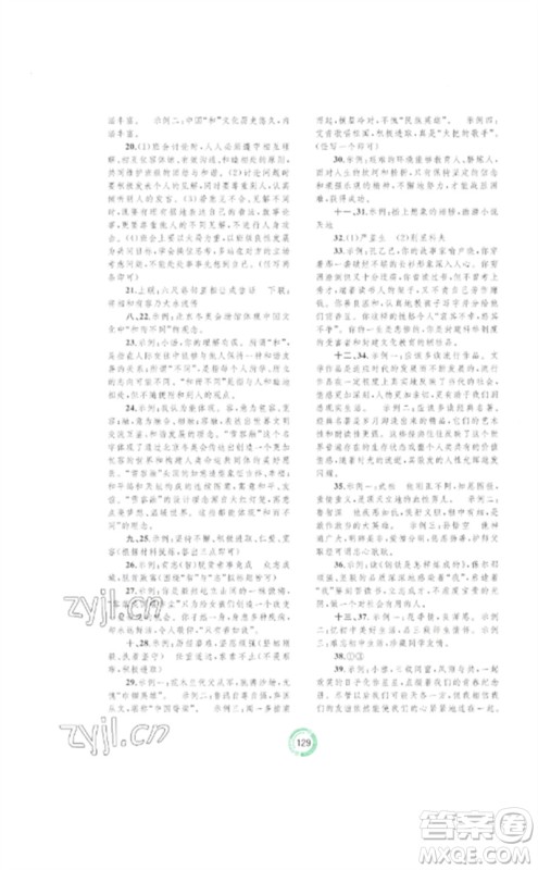 广西师范大学出版社2023中考先锋中考总复习配套测试卷九年级语文A版人教版参考答案 广西师范大学出版社2023中考先锋中考总复习配套测试卷九年级语文A版人教版参考答案