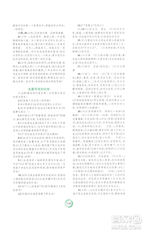 广西师范大学出版社2023中考先锋中考总复习配套测试卷九年级语文A版人教版参考答案 广西师范大学出版社2023中考先锋中考总复习配套测试卷九年级语文A版人教版参考答案