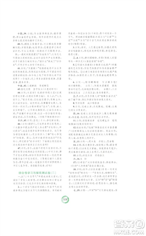 广西师范大学出版社2023中考先锋中考总复习配套测试卷九年级语文A版人教版参考答案 广西师范大学出版社2023中考先锋中考总复习配套测试卷九年级语文A版人教版参考答案