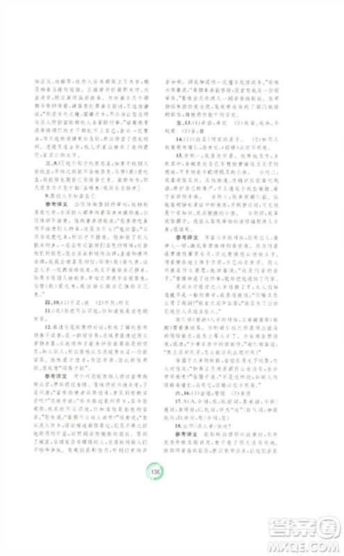 广西师范大学出版社2023中考先锋中考总复习配套测试卷九年级语文A版人教版参考答案 广西师范大学出版社2023中考先锋中考总复习配套测试卷九年级语文A版人教版参考答案