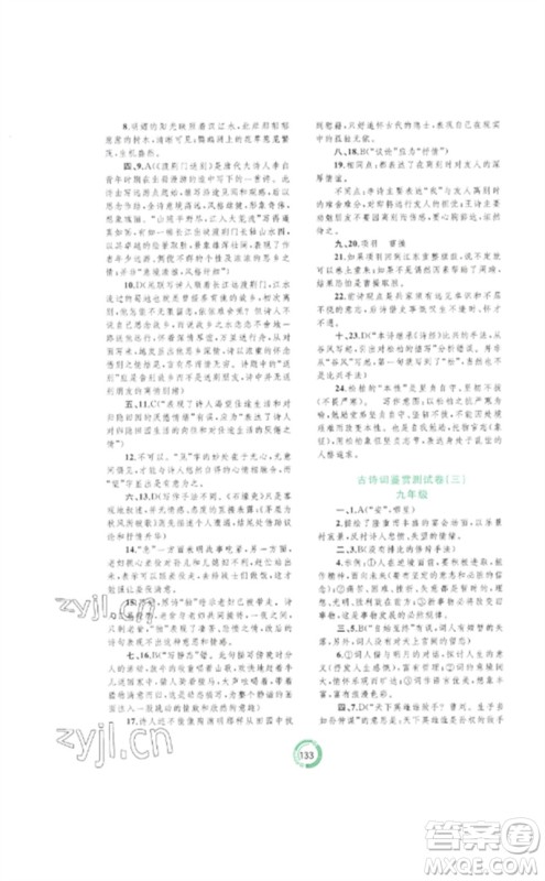 广西师范大学出版社2023中考先锋中考总复习配套测试卷九年级语文A版人教版参考答案 广西师范大学出版社2023中考先锋中考总复习配套测试卷九年级语文A版人教版参考答案