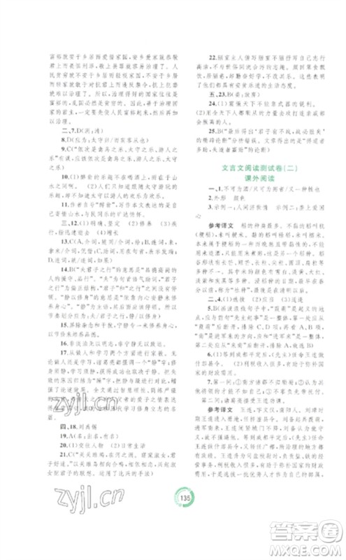 广西师范大学出版社2023中考先锋中考总复习配套测试卷九年级语文A版人教版参考答案 广西师范大学出版社2023中考先锋中考总复习配套测试卷九年级语文A版人教版参考答案