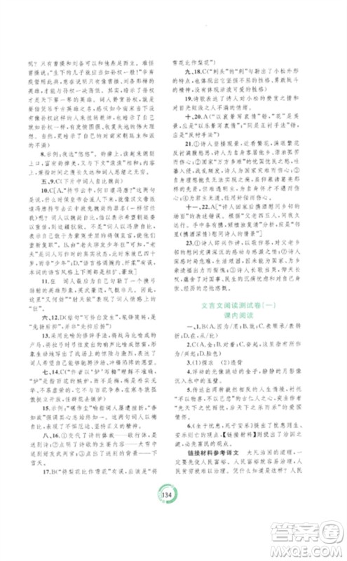 广西师范大学出版社2023中考先锋中考总复习配套测试卷九年级语文A版人教版参考答案 广西师范大学出版社2023中考先锋中考总复习配套测试卷九年级语文A版人教版参考答案