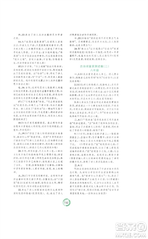 广西师范大学出版社2023中考先锋中考总复习配套测试卷九年级语文A版人教版参考答案 广西师范大学出版社2023中考先锋中考总复习配套测试卷九年级语文A版人教版参考答案