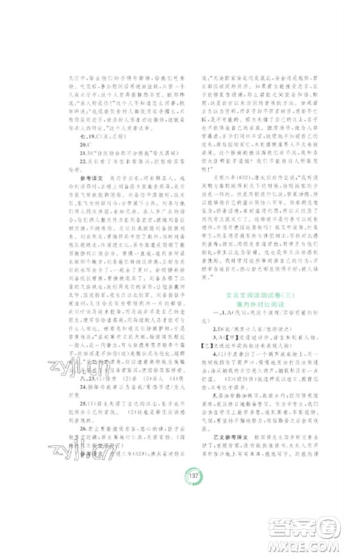 广西师范大学出版社2023中考先锋中考总复习配套测试卷九年级语文A版人教版参考答案 广西师范大学出版社2023中考先锋中考总复习配套测试卷九年级语文A版人教版参考答案