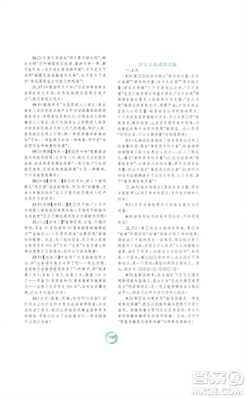 广西师范大学出版社2023中考先锋中考总复习配套测试卷九年级语文A版人教版参考答案 广西师范大学出版社2023中考先锋中考总复习配套测试卷九年级语文A版人教版参考答案