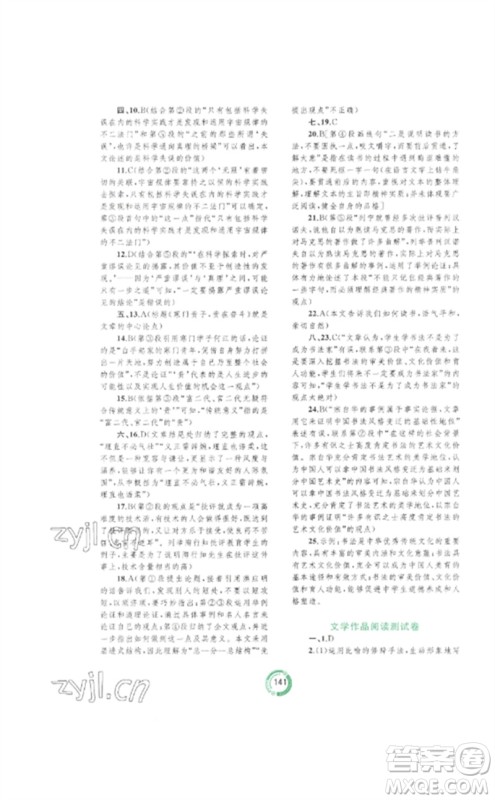 广西师范大学出版社2023中考先锋中考总复习配套测试卷九年级语文A版人教版参考答案 广西师范大学出版社2023中考先锋中考总复习配套测试卷九年级语文A版人教版参考答案