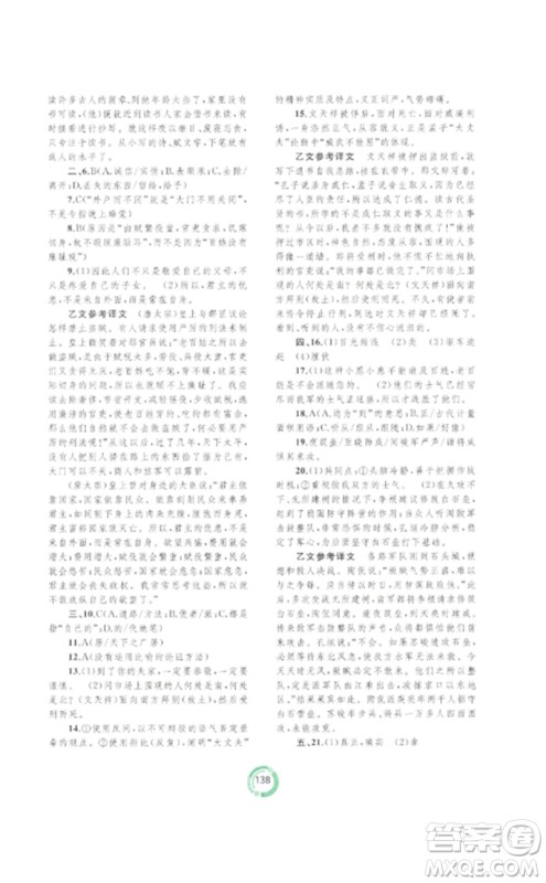 广西师范大学出版社2023中考先锋中考总复习配套测试卷九年级语文A版人教版参考答案 广西师范大学出版社2023中考先锋中考总复习配套测试卷九年级语文A版人教版参考答案