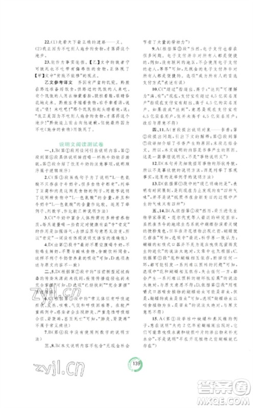 广西师范大学出版社2023中考先锋中考总复习配套测试卷九年级语文A版人教版参考答案 广西师范大学出版社2023中考先锋中考总复习配套测试卷九年级语文A版人教版参考答案