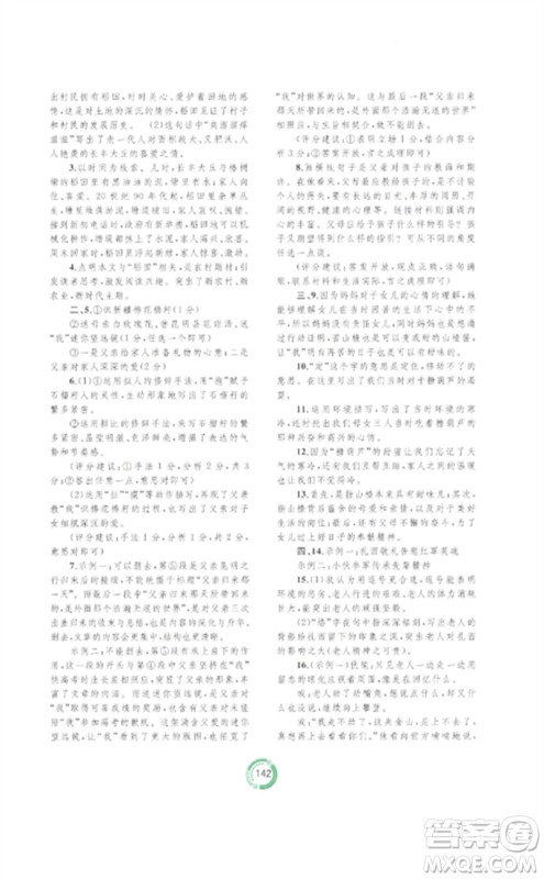 广西师范大学出版社2023中考先锋中考总复习配套测试卷九年级语文A版人教版参考答案 广西师范大学出版社2023中考先锋中考总复习配套测试卷九年级语文A版人教版参考答案