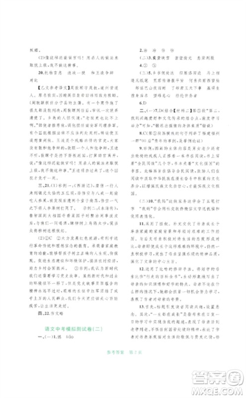 广西师范大学出版社2023中考先锋中考总复习配套测试卷九年级语文A版人教版参考答案 广西师范大学出版社2023中考先锋中考总复习配套测试卷九年级语文A版人教版参考答案