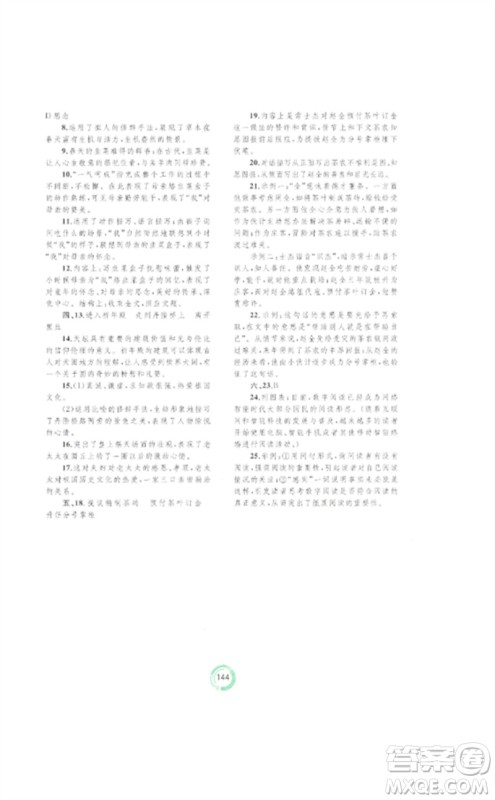 广西师范大学出版社2023中考先锋中考总复习配套测试卷九年级语文A版人教版参考答案 广西师范大学出版社2023中考先锋中考总复习配套测试卷九年级语文A版人教版参考答案