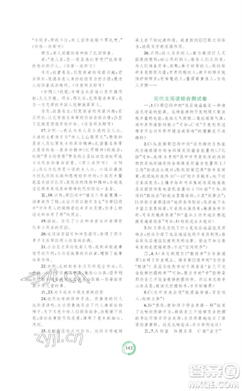 广西师范大学出版社2023中考先锋中考总复习配套测试卷九年级语文A版人教版参考答案 广西师范大学出版社2023中考先锋中考总复习配套测试卷九年级语文A版人教版参考答案
