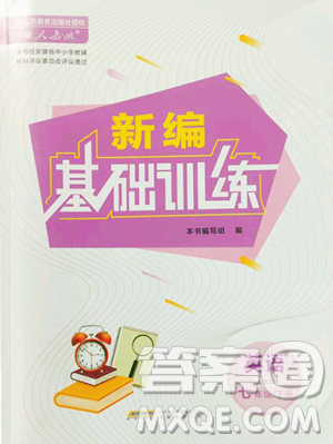 安徽教育出版社2023新编基础训练七年级下册英语人教版参考答案