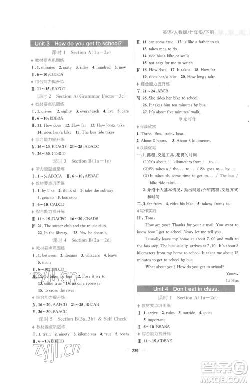 安徽教育出版社2023新编基础训练七年级下册英语人教版参考答案 安徽教育出版社2023新编基础训练七年级下册英语人教版参考答案