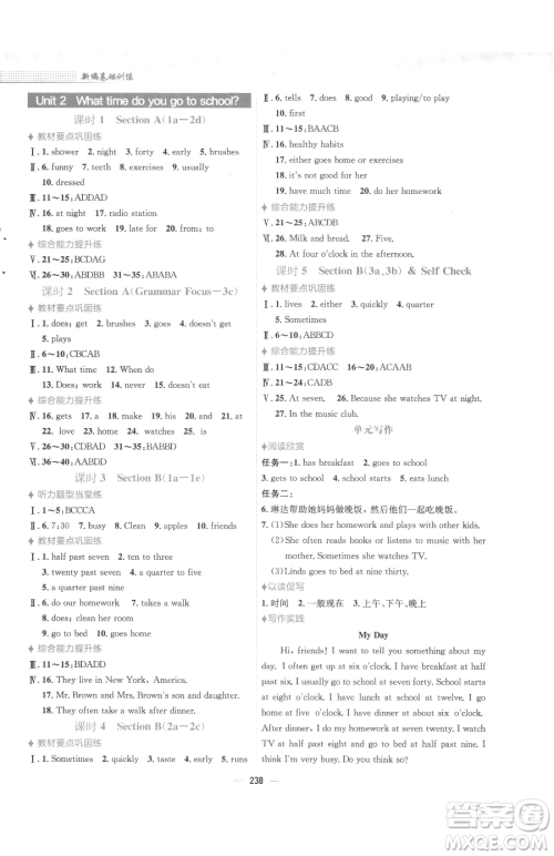 安徽教育出版社2023新编基础训练七年级下册英语人教版参考答案 安徽教育出版社2023新编基础训练七年级下册英语人教版参考答案