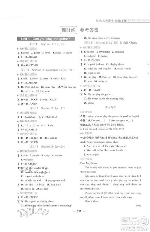 安徽教育出版社2023新编基础训练七年级下册英语人教版参考答案 安徽教育出版社2023新编基础训练七年级下册英语人教版参考答案