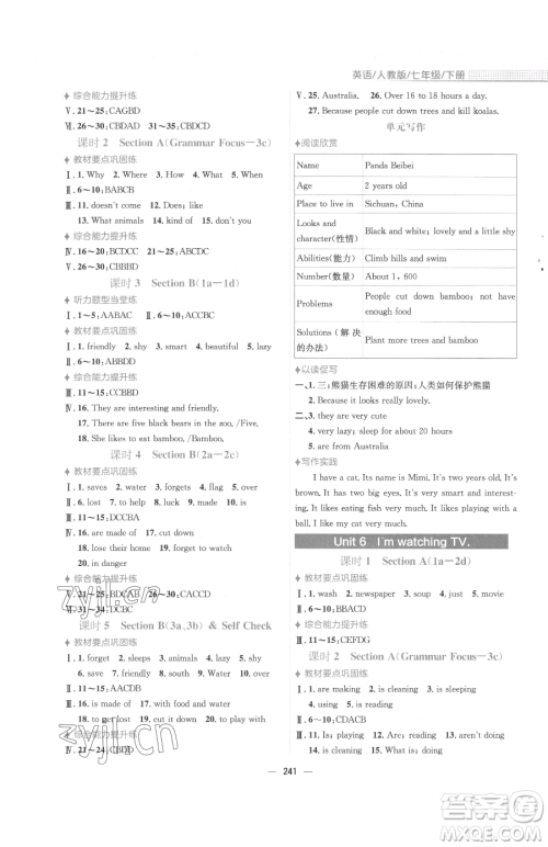 安徽教育出版社2023新编基础训练七年级下册英语人教版参考答案 安徽教育出版社2023新编基础训练七年级下册英语人教版参考答案