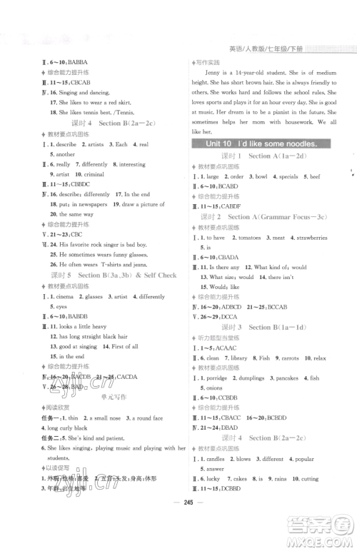 安徽教育出版社2023新编基础训练七年级下册英语人教版参考答案 安徽教育出版社2023新编基础训练七年级下册英语人教版参考答案