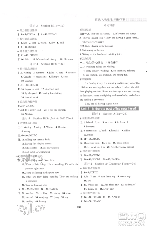 安徽教育出版社2023新编基础训练七年级下册英语人教版参考答案 安徽教育出版社2023新编基础训练七年级下册英语人教版参考答案