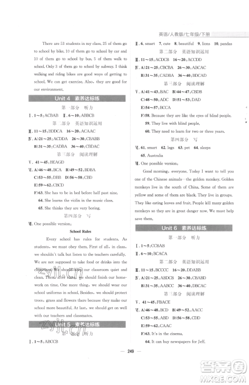 安徽教育出版社2023新编基础训练七年级下册英语人教版参考答案