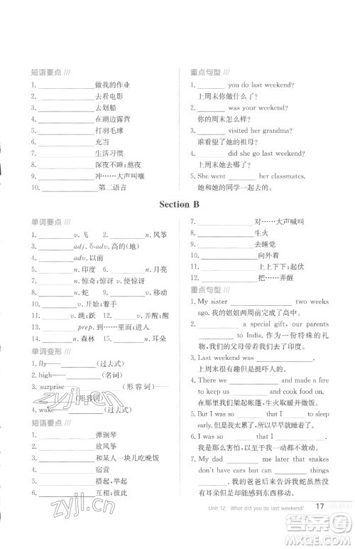 安徽教育出版社2023新编基础训练七年级下册英语人教版参考答案