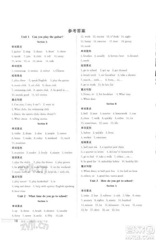 安徽教育出版社2023新编基础训练七年级下册英语人教版参考答案 安徽教育出版社2023新编基础训练七年级下册英语人教版参考答案