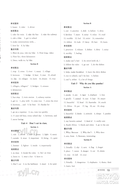 安徽教育出版社2023新编基础训练七年级下册英语人教版参考答案 安徽教育出版社2023新编基础训练七年级下册英语人教版参考答案