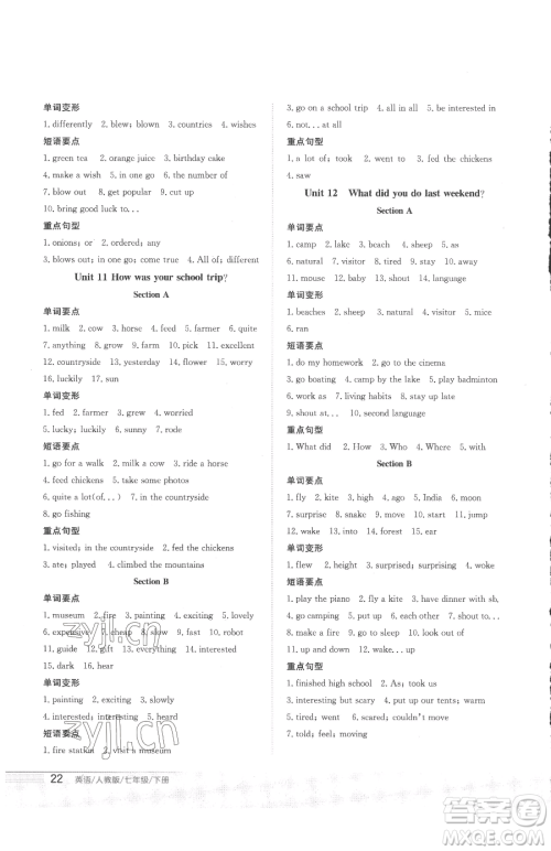 安徽教育出版社2023新编基础训练七年级下册英语人教版参考答案 安徽教育出版社2023新编基础训练七年级下册英语人教版参考答案