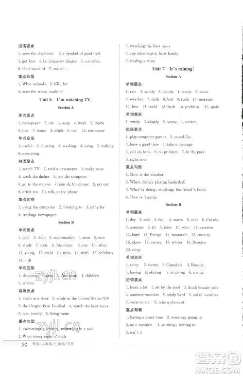 安徽教育出版社2023新编基础训练七年级下册英语人教版参考答案 安徽教育出版社2023新编基础训练七年级下册英语人教版参考答案