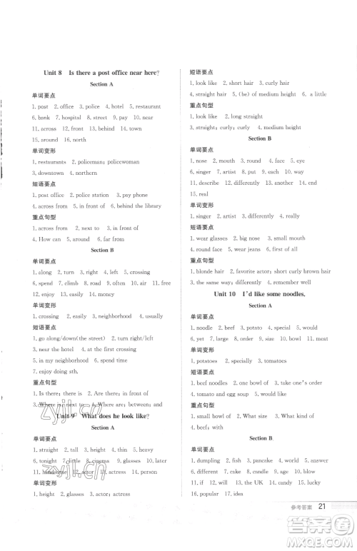安徽教育出版社2023新编基础训练七年级下册英语人教版参考答案 安徽教育出版社2023新编基础训练七年级下册英语人教版参考答案