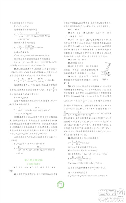 广西师范大学出版社2023中考先锋中考总复习配套测试卷九年级物理A版人教版参考答案 广西师范大学出版社2023中考先锋中考总复习配套测试卷九年级物理A版人教版参考答案