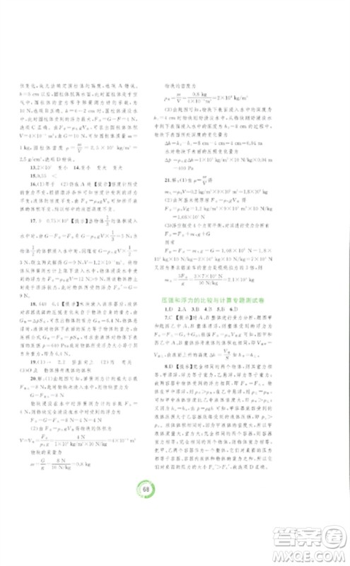 广西师范大学出版社2023中考先锋中考总复习配套测试卷九年级物理A版人教版参考答案 广西师范大学出版社2023中考先锋中考总复习配套测试卷九年级物理A版人教版参考答案