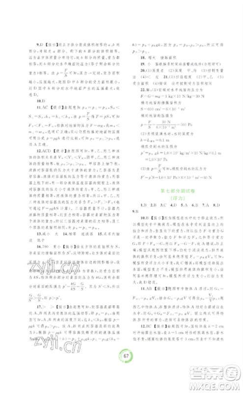 广西师范大学出版社2023中考先锋中考总复习配套测试卷九年级物理A版人教版参考答案 广西师范大学出版社2023中考先锋中考总复习配套测试卷九年级物理A版人教版参考答案