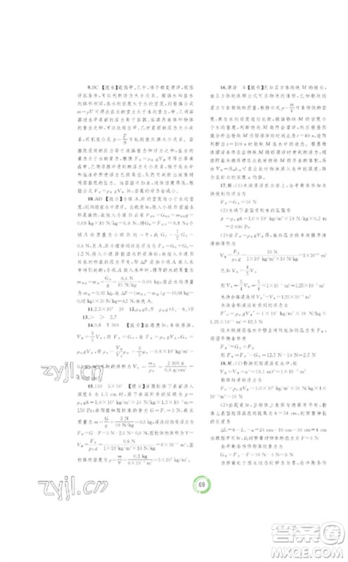 广西师范大学出版社2023中考先锋中考总复习配套测试卷九年级物理A版人教版参考答案 广西师范大学出版社2023中考先锋中考总复习配套测试卷九年级物理A版人教版参考答案