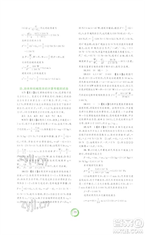 广西师范大学出版社2023中考先锋中考总复习配套测试卷九年级物理A版人教版参考答案 广西师范大学出版社2023中考先锋中考总复习配套测试卷九年级物理A版人教版参考答案