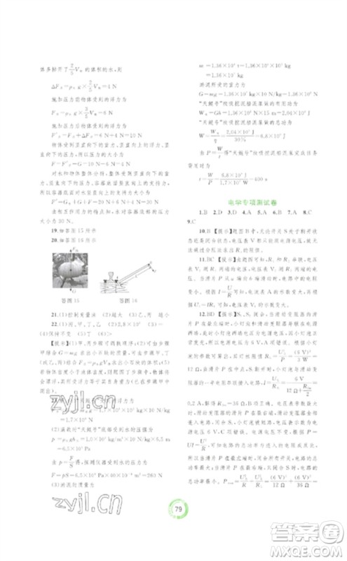 广西师范大学出版社2023中考先锋中考总复习配套测试卷九年级物理A版人教版参考答案 广西师范大学出版社2023中考先锋中考总复习配套测试卷九年级物理A版人教版参考答案