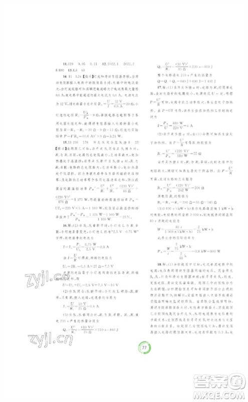 广西师范大学出版社2023中考先锋中考总复习配套测试卷九年级物理A版人教版参考答案 广西师范大学出版社2023中考先锋中考总复习配套测试卷九年级物理A版人教版参考答案