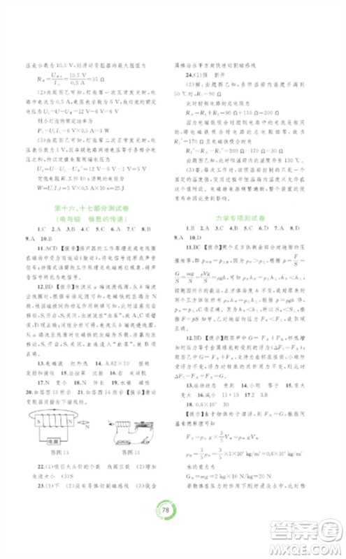 广西师范大学出版社2023中考先锋中考总复习配套测试卷九年级物理A版人教版参考答案 广西师范大学出版社2023中考先锋中考总复习配套测试卷九年级物理A版人教版参考答案