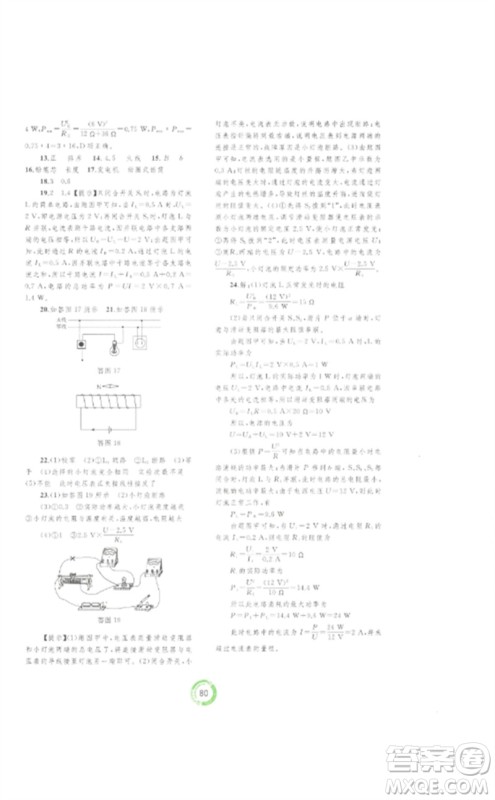 广西师范大学出版社2023中考先锋中考总复习配套测试卷九年级物理A版人教版参考答案 广西师范大学出版社2023中考先锋中考总复习配套测试卷九年级物理A版人教版参考答案