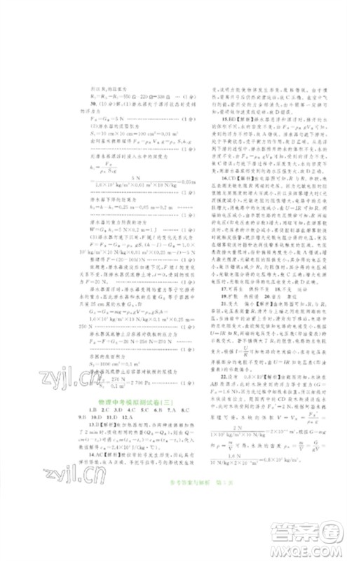 广西师范大学出版社2023中考先锋中考总复习配套测试卷九年级物理A版人教版参考答案 广西师范大学出版社2023中考先锋中考总复习配套测试卷九年级物理A版人教版参考答案